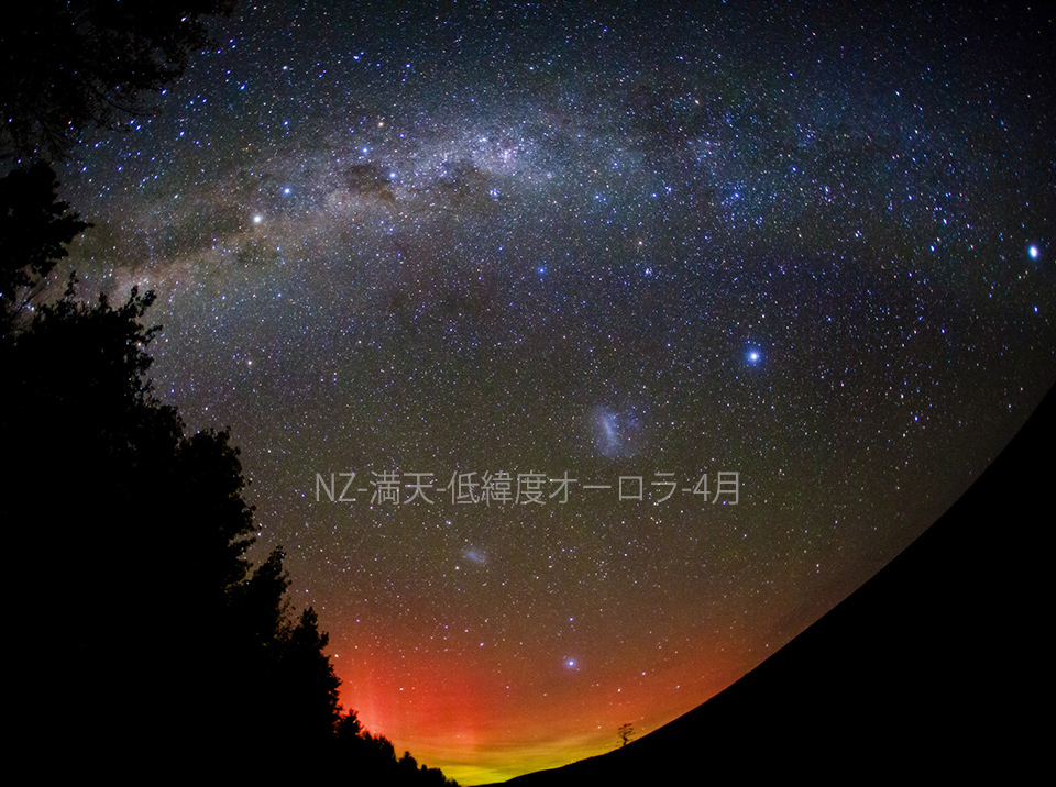 NZ満天-低緯度オーロラ4月