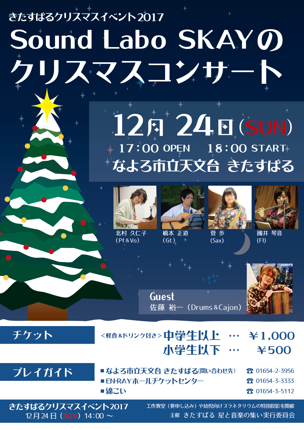 ほし★ふる　プラネタリウム