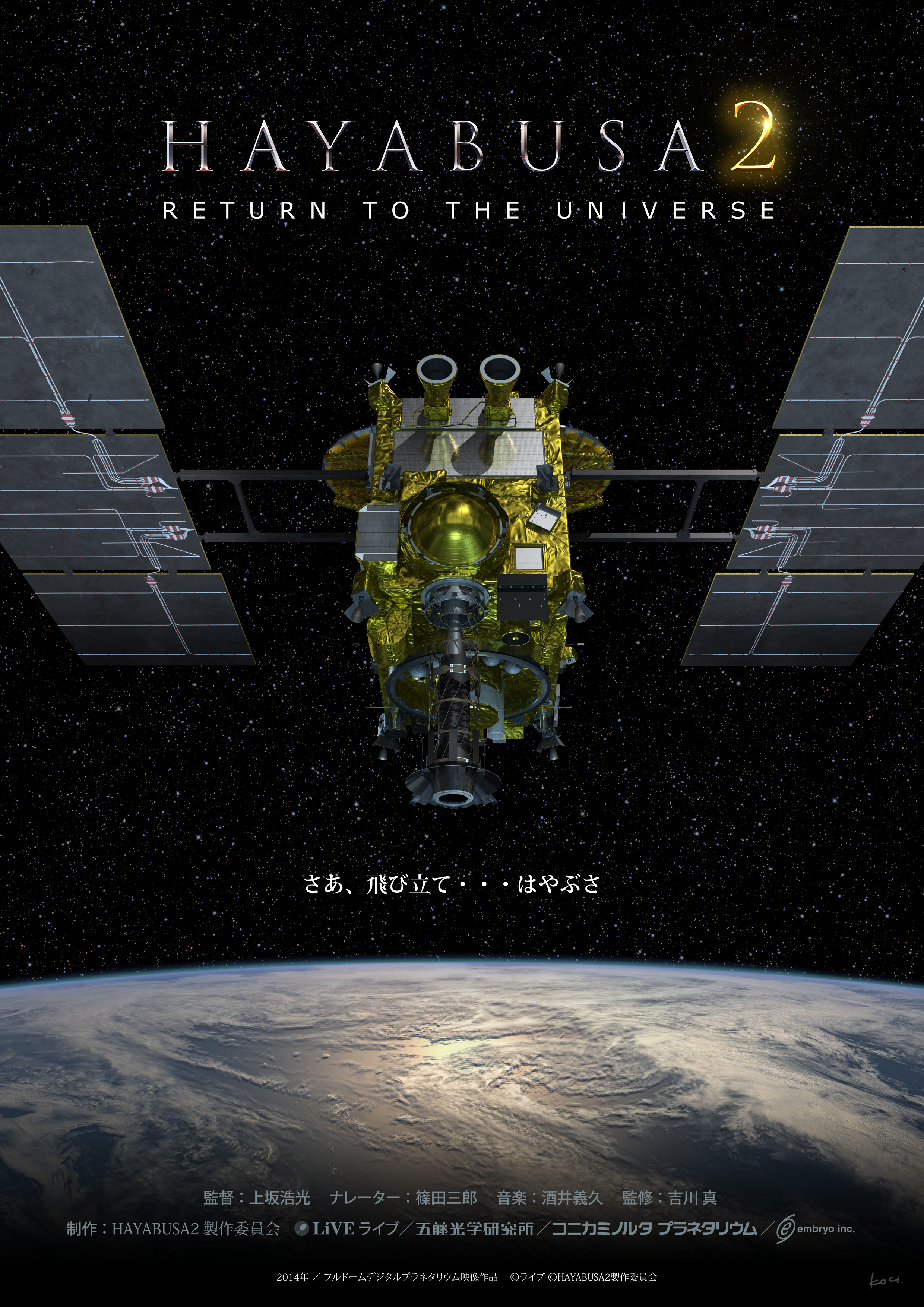 HAYABUSA 2 -RETURN TO THE UNIVERSE-ポスター