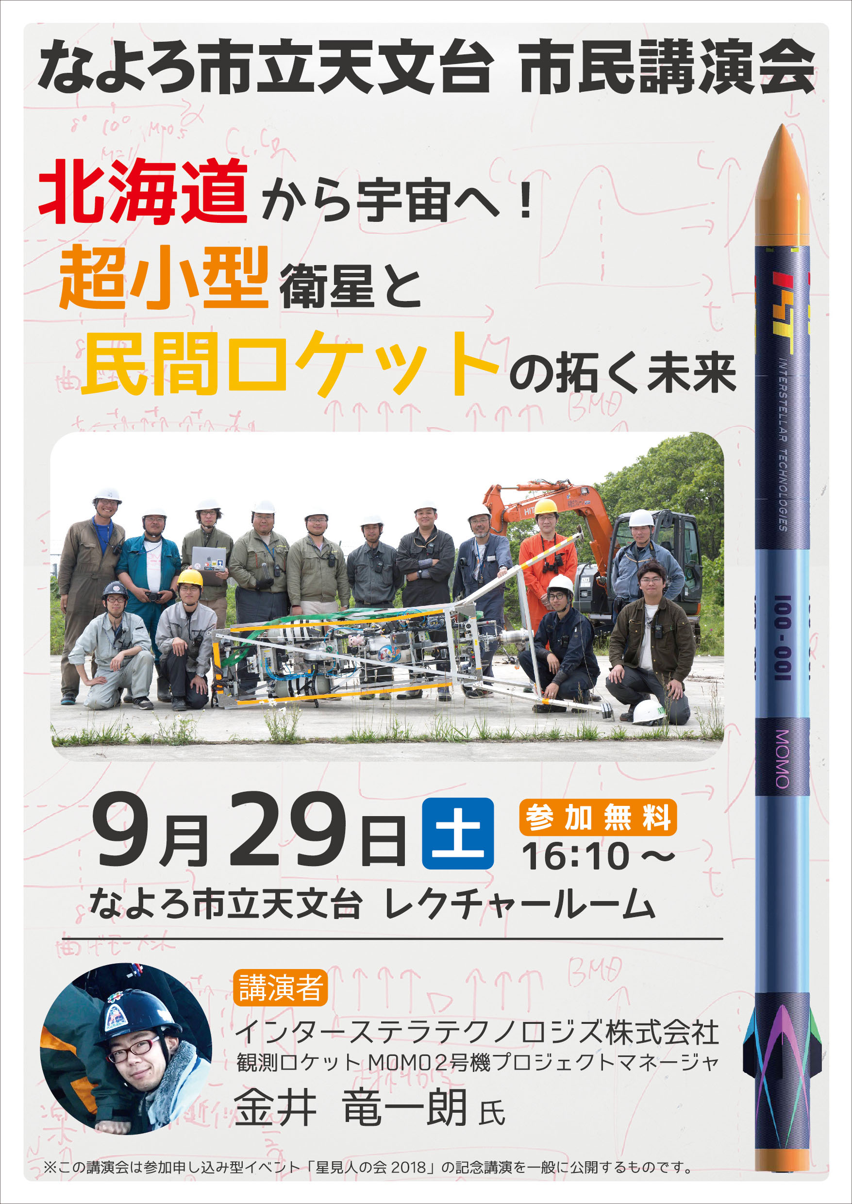 市民講演会のポスター