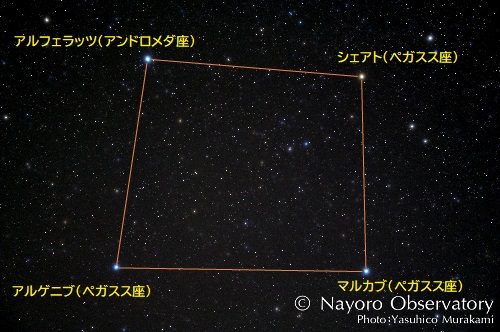 2021年9月2日に撮影された秋の四辺形