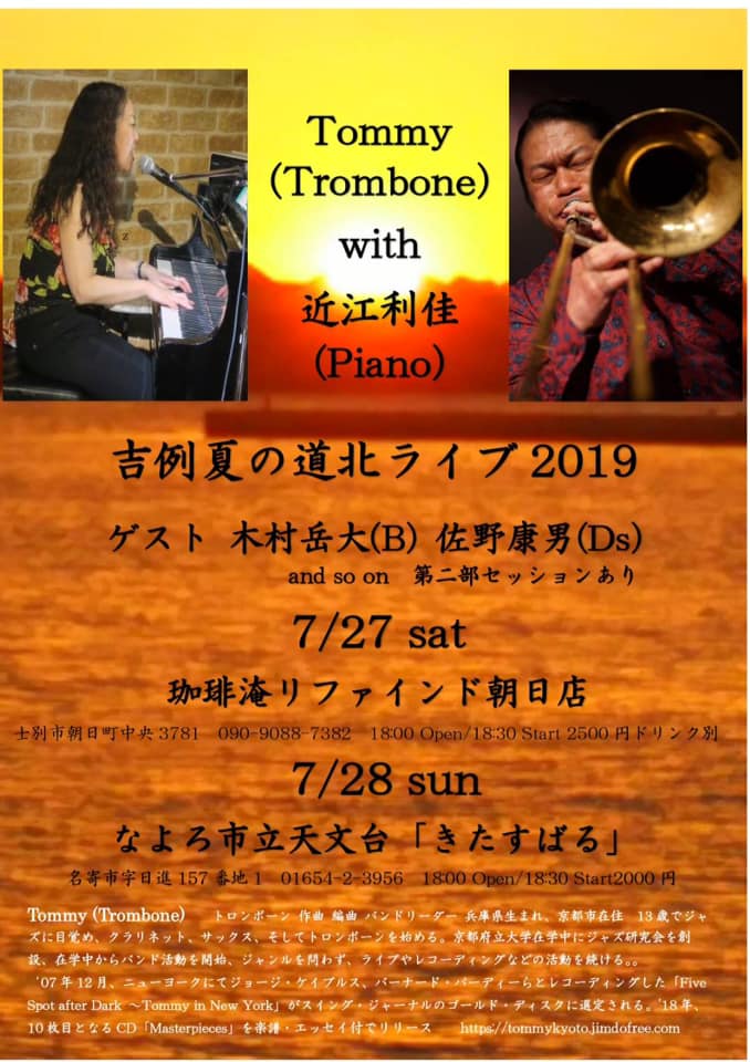 Tommy with 近江利佳　吉例夏の道北ライブ2019