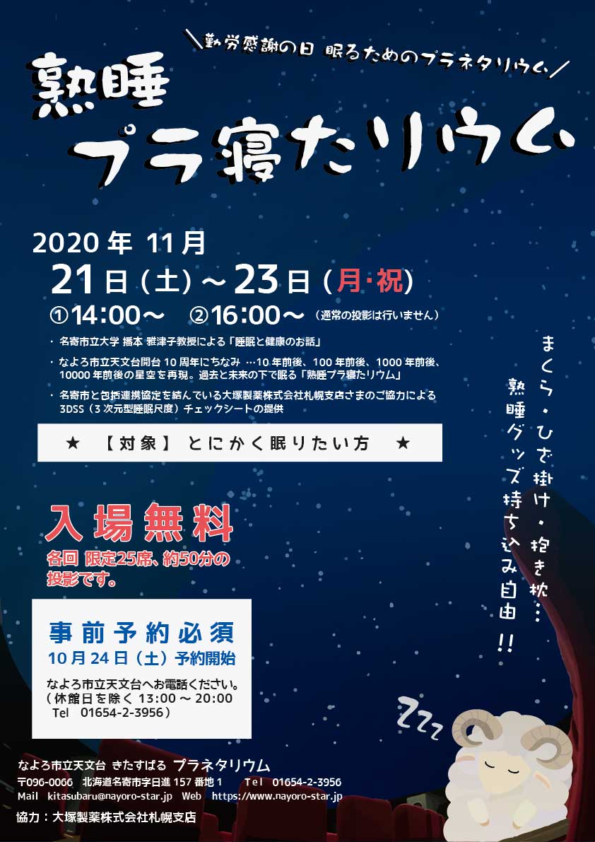 プラ寝たリウムのポスター