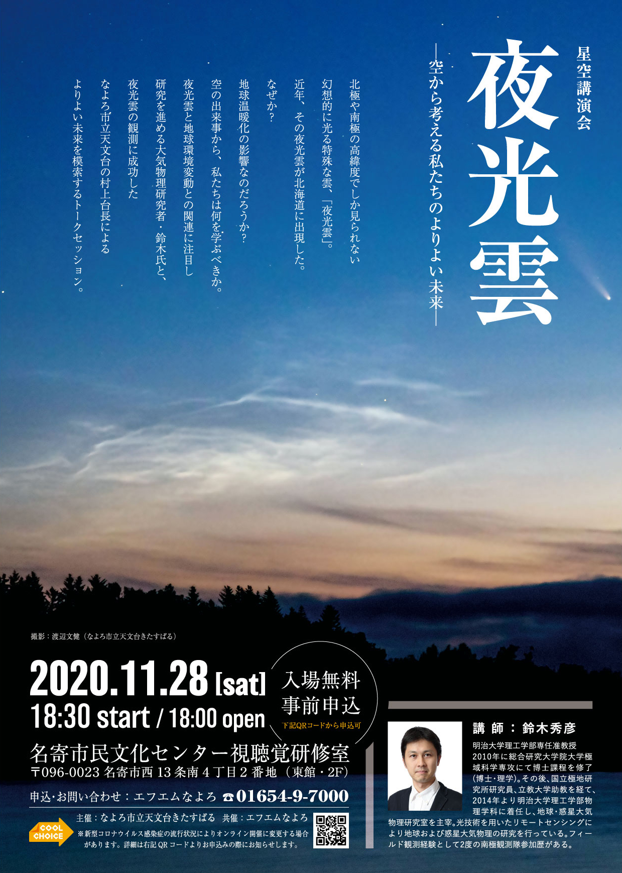 星空講演会ポスター