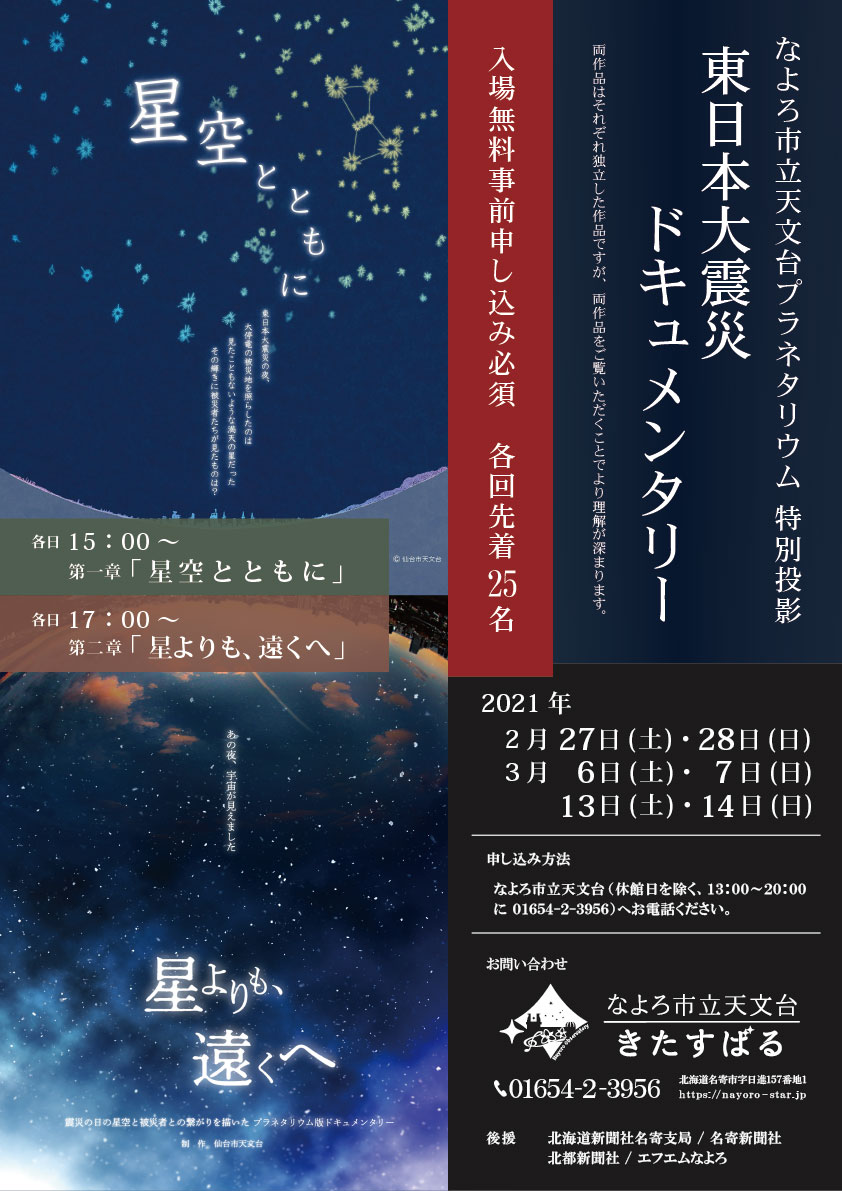 特別投影ポスター