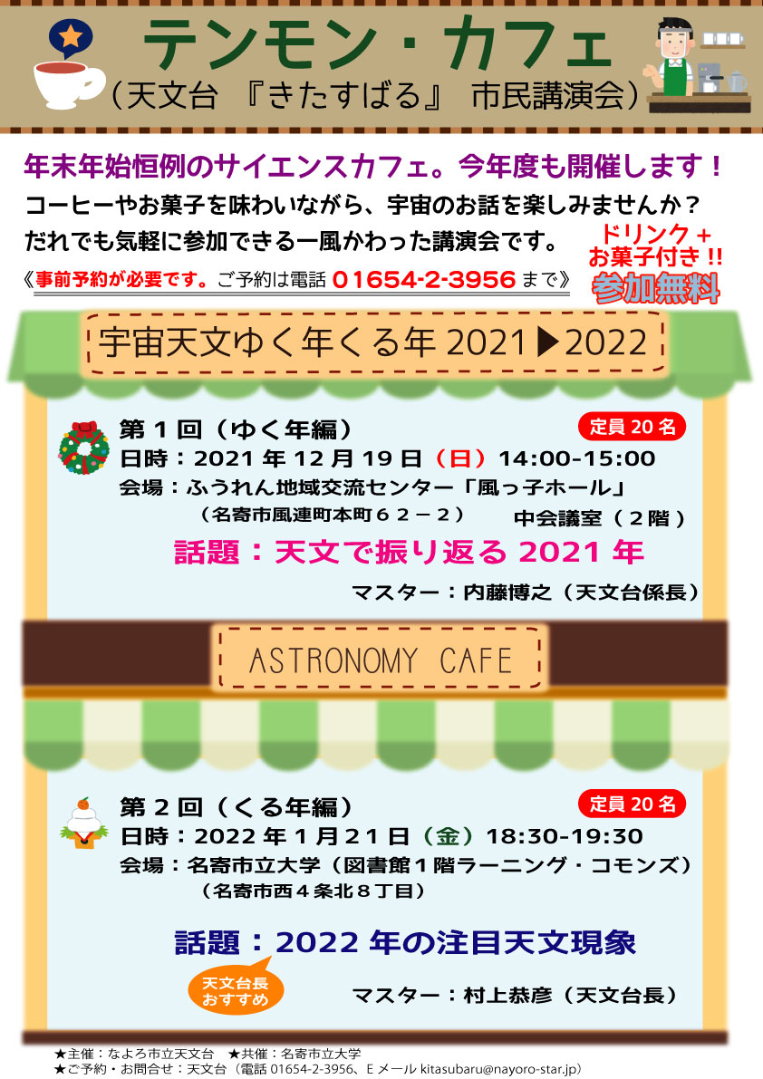 テンモン・カフェポスター