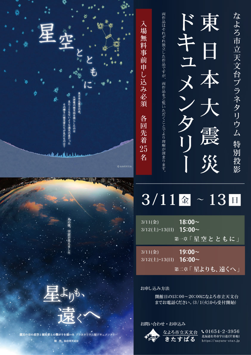 特別投影ポスター