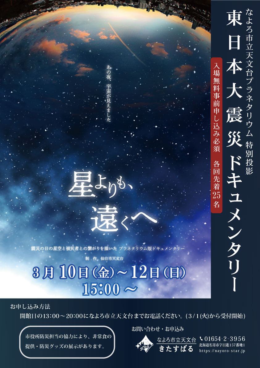 特別投影ポスター