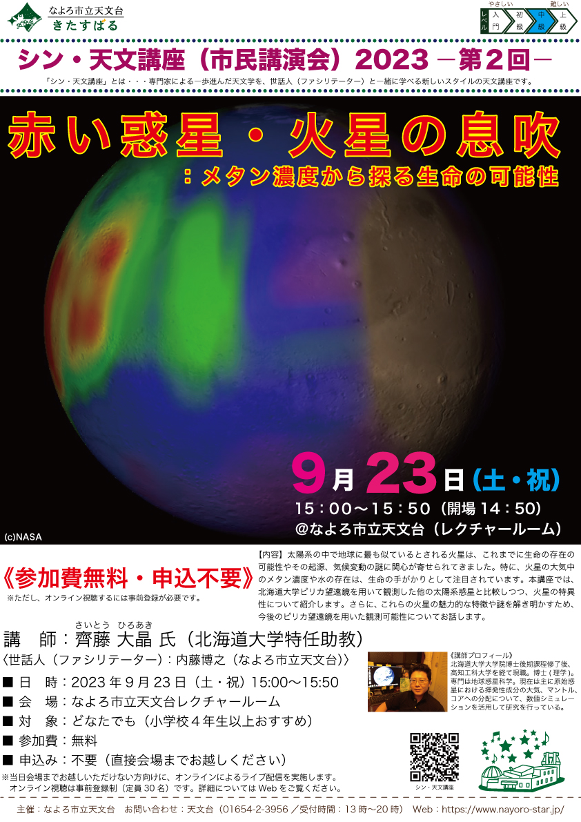 シン・天文講座ポスター