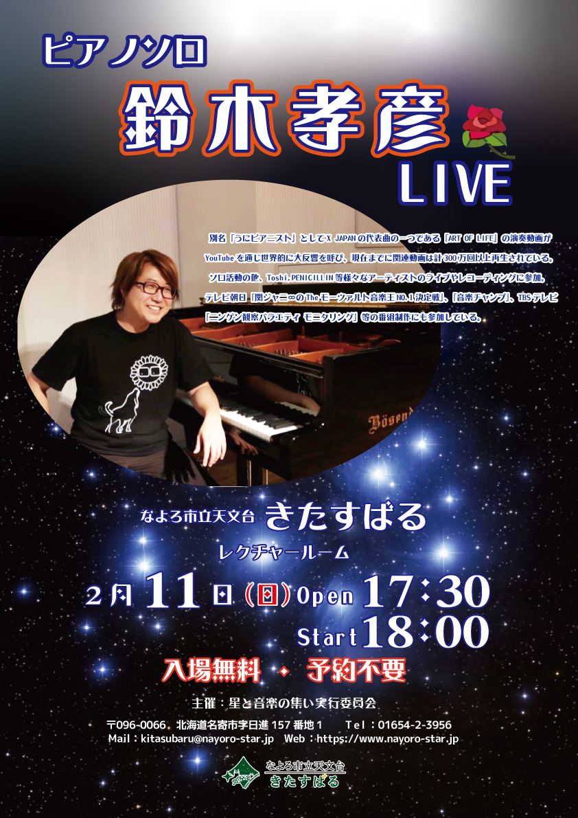 鈴木孝彦 ピアノソロLIVE