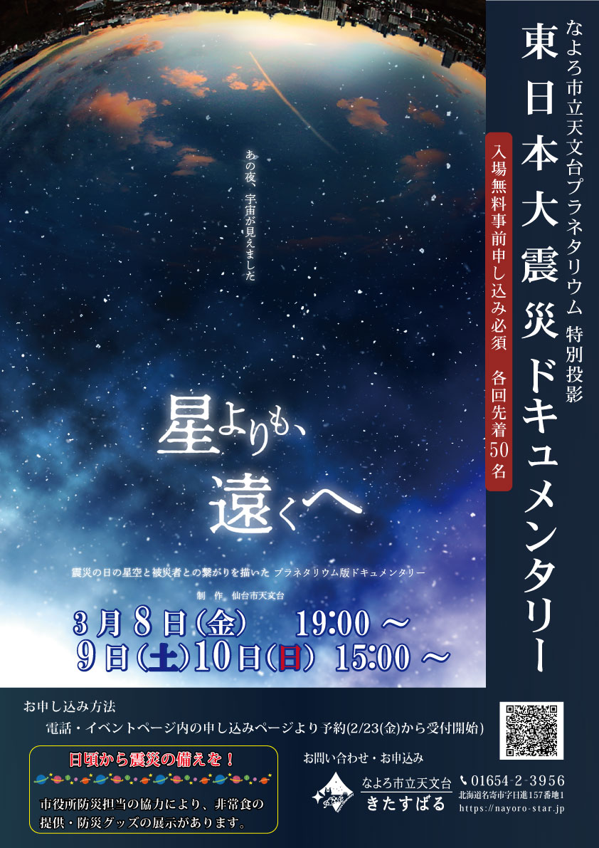 特別投影ポスター