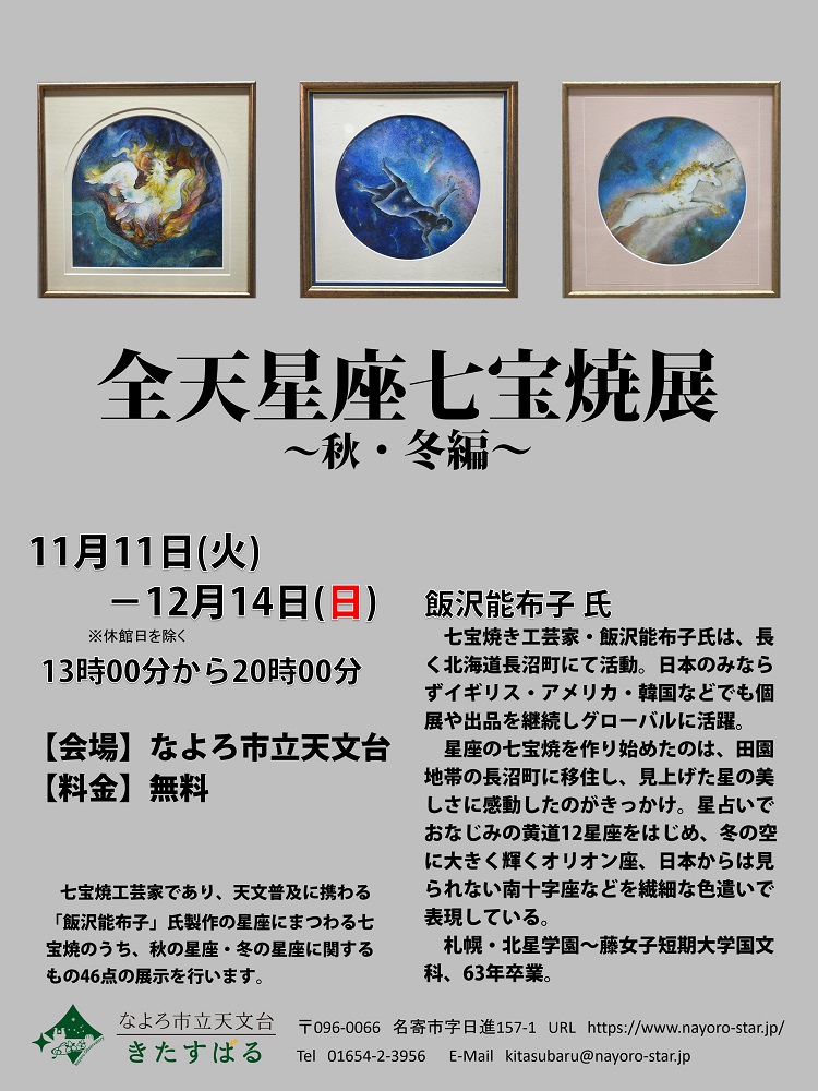 七宝焼展ポスター