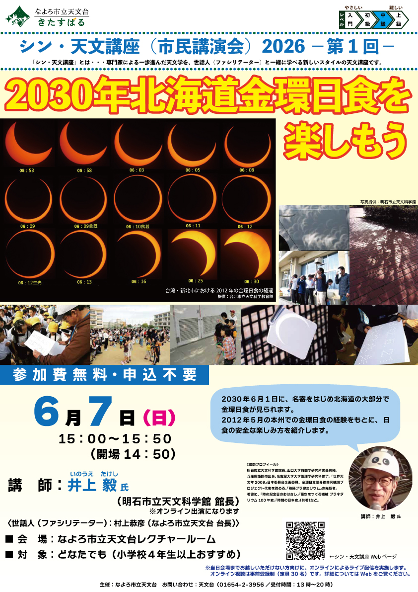 シン・天文講座ポスター