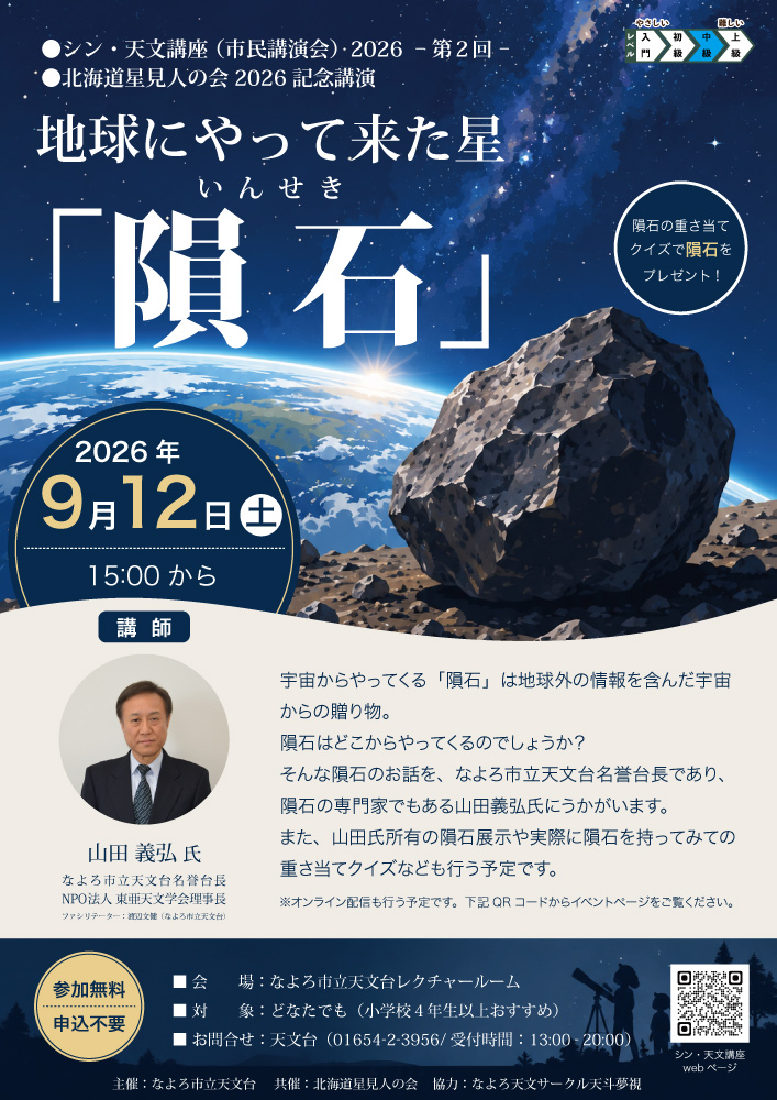 シン・天文講座ポスター