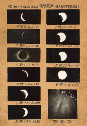 1943年2月に名寄で観測された皆既日食の画像