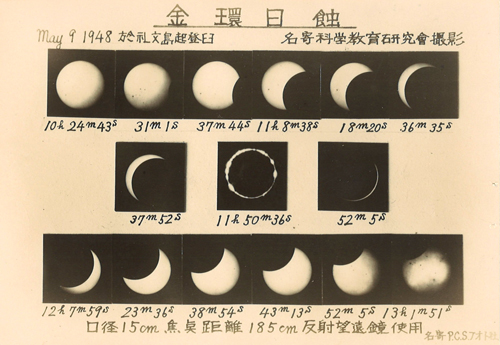 1948年5月に礼文島で観測された金環日食の画像